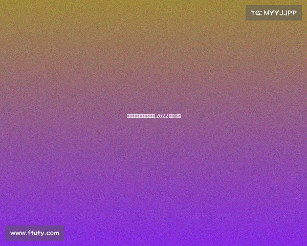 杭州举办的电子竞技大赛,2022 杭州 电竞